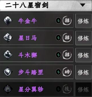 下一站江湖2二十八星宿劍技能 下一站江湖2手游二十八星宿劍怎么樣截圖