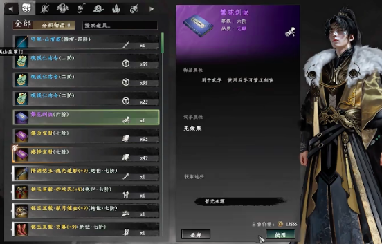 下一站江湖2繁花劍訣怎么獲取 下一站江湖2手游繁花劍訣攻略分享截圖