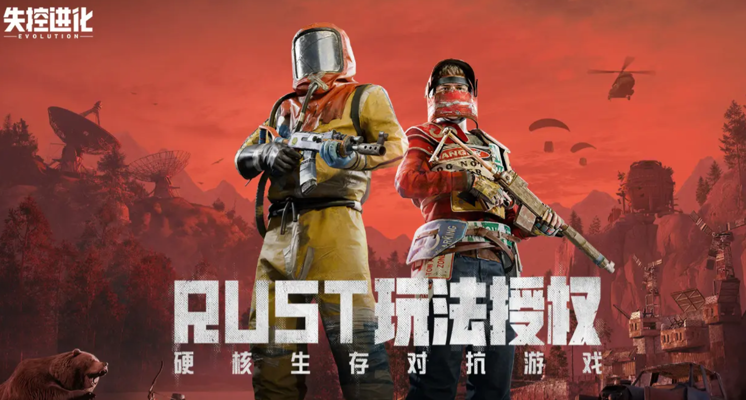 腐蝕失控進化在哪下載