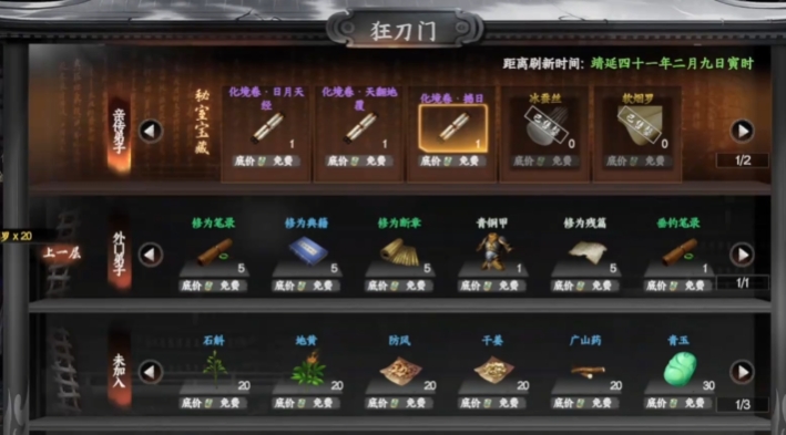 下一站江湖2狂刀門入門試煉 下一站江湖2手游狂刀門玩法介紹截圖
