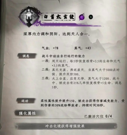 下一站江湖2秘籍大全獲取方法 下一站江湖2手游秘籍怎么獲取截圖