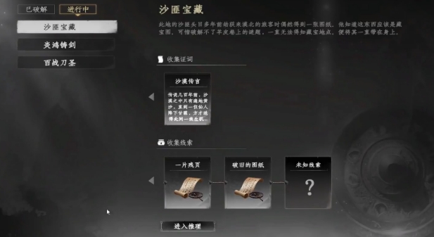 下一站江湖2沙匪寶藏攻略 下一站江湖2手游沙匪寶藏怎么過截圖