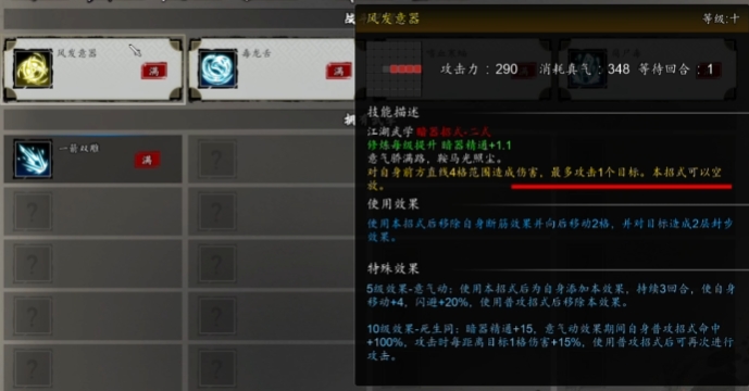 逸劍風(fēng)云決暗器流派介紹 逸劍風(fēng)云決手機版暗器玩法截圖