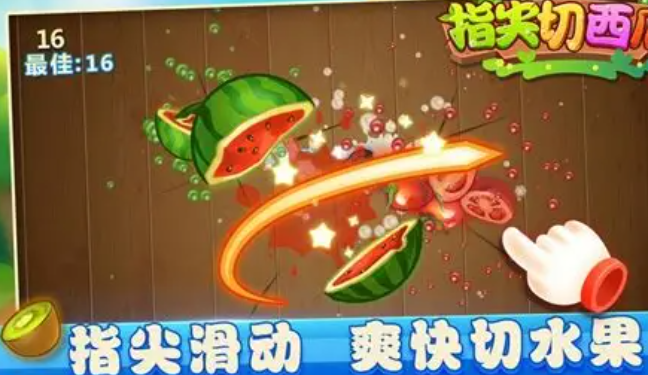 切西瓜小游戲哪些值得玩2025