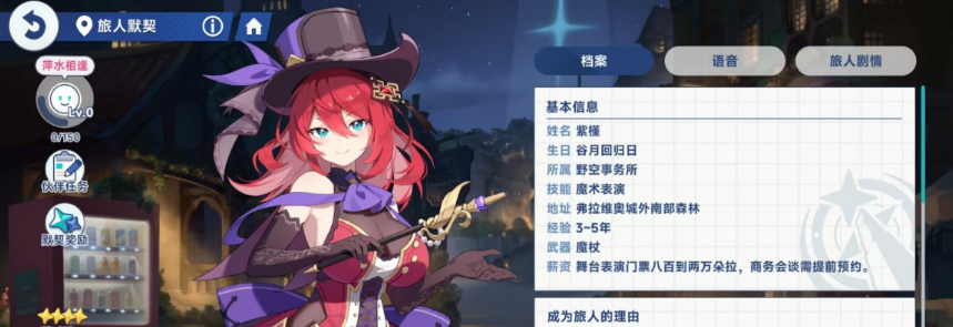 星塔旅人默契提升有什么技巧 星塔旅人默契提升技巧解析截圖