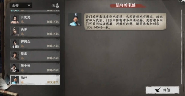 下一站江湖2太初劍宗加入攻略 下一站江湖2手游太初劍宗怎么加入截圖