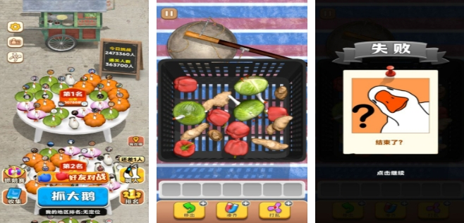 抓大鵝類似的小游戲有哪些