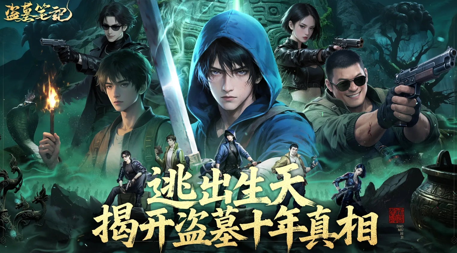 有意思的盜墓小游戲盤(pán)點(diǎn) 2025可玩性高的盜墓手游推薦截圖