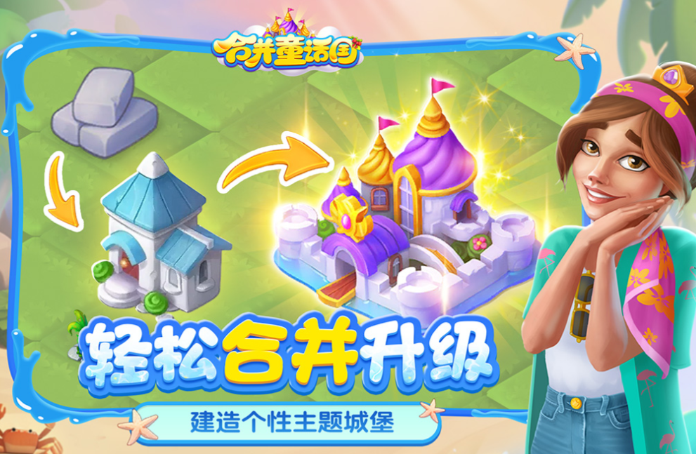 免費的合并房子游戲下載推薦 流行的合成游戲合集2025截圖