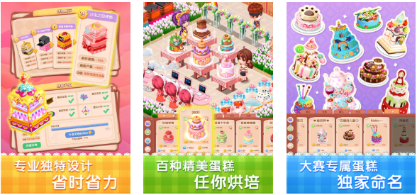 制作蛋糕小游戲有哪些