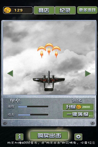 必玩的2d類(lèi)二戰(zhàn)單機(jī)飛機(jī)手游盤(pán)點(diǎn) 2025高人氣二戰(zhàn)單機(jī)飛機(jī)手游合集截圖