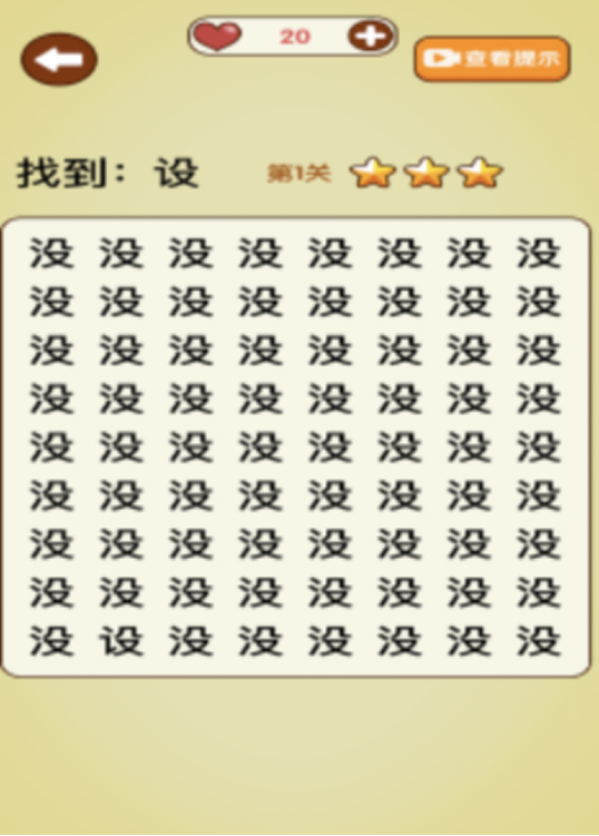免費(fèi)的文字找茬小游戲有哪幾個(gè)