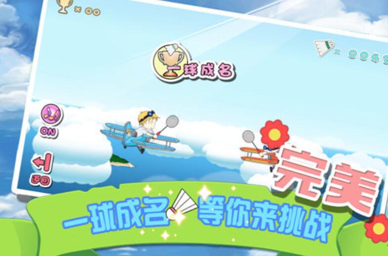 最有趣的羽毛球類游戲哪個好玩 2025高人氣的羽毛球類游戲推薦截圖