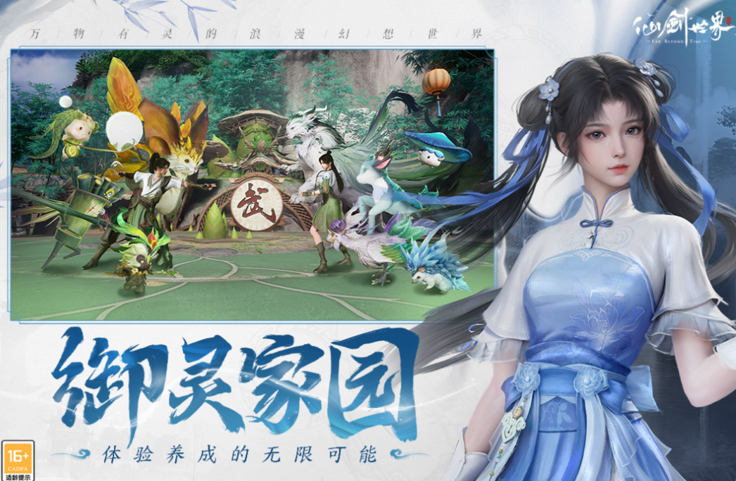 熱門(mén)的修仙開(kāi)放世界手游下載