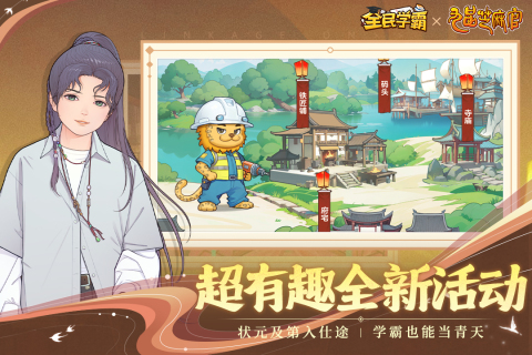2025熱門的學(xué)霸游戲哪里下載