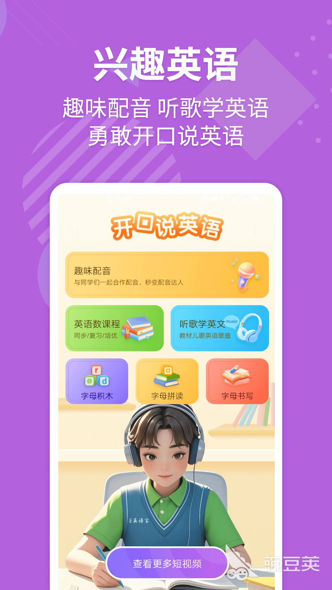 自學(xué)英語的免費(fèi)軟件有哪些 免費(fèi)學(xué)英語的app下載推薦截圖