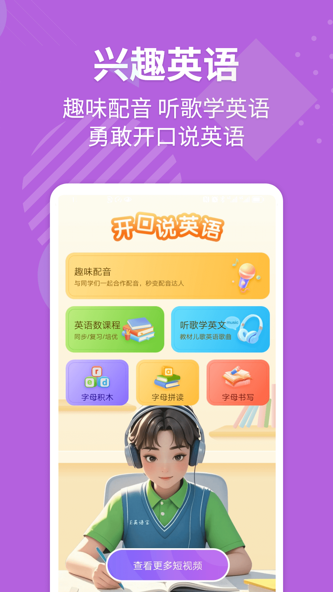 自學(xué)英語(yǔ)的免費(fèi)軟件有哪些 免費(fèi)學(xué)英語(yǔ)的app下載推薦截圖