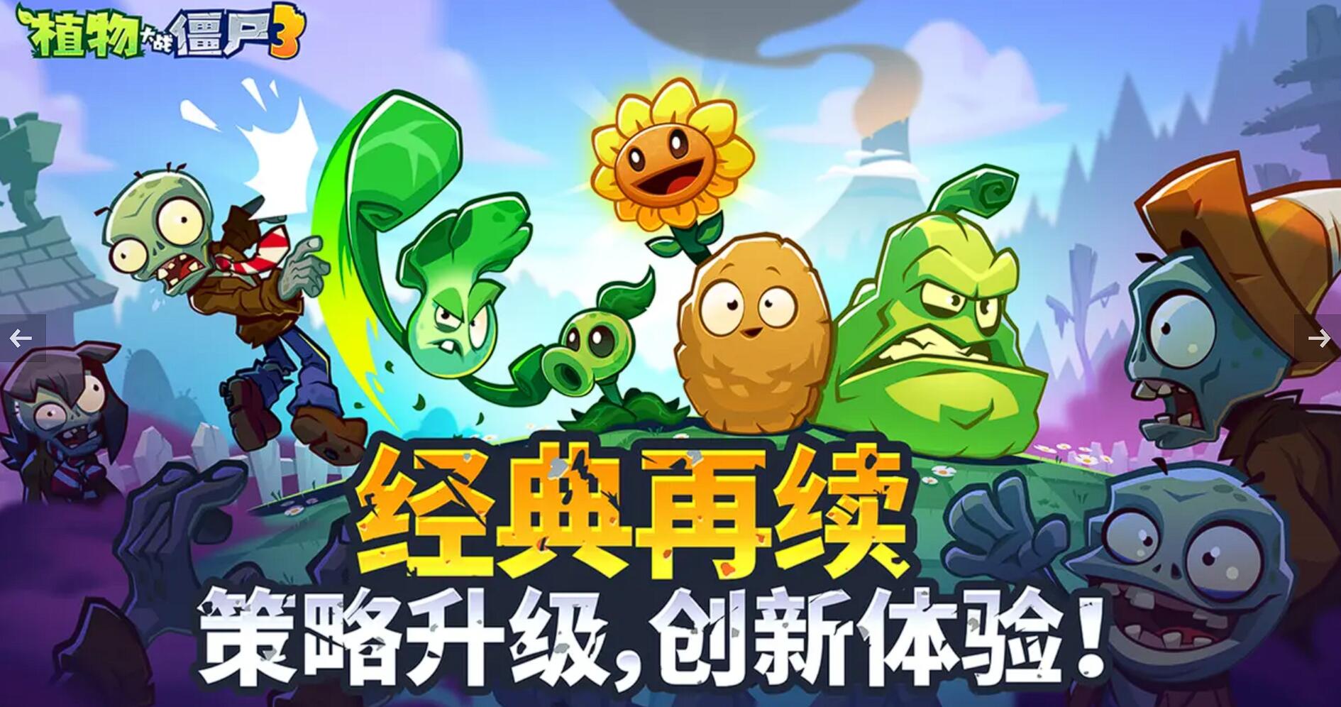 植物大戰(zhàn)僵尸3的植物怎么選 植物大戰(zhàn)僵尸3新手植物推薦截圖