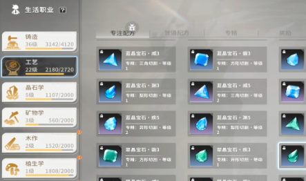 星痕共鳴生活職業(yè)推薦有哪些 星痕共鳴熱門生活職業(yè)選擇分享截圖