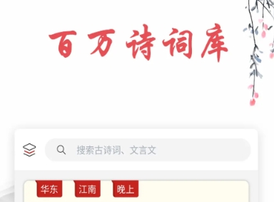 詩歌本app有哪些 熱門的詩詞軟件推薦截圖