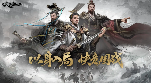 三國天下歸心怎么玩 三國天下歸心玩法攻略分享截圖