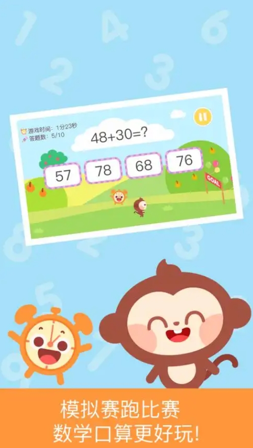 流行的口算游戲app推薦 2025可玩性高的口算手游大全截圖