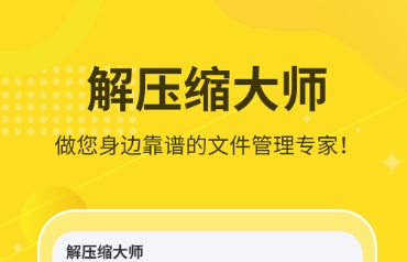 手機解壓軟件rar 好用的解壓軟件推薦截圖