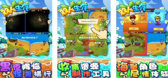 免費的雙人小游戲生存下載 流行的雙人生存游戲有哪些2025截圖
