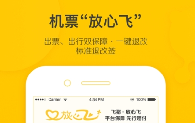 飛機(jī)官網(wǎng)app下載 好用的乘機(jī)軟件推薦截圖