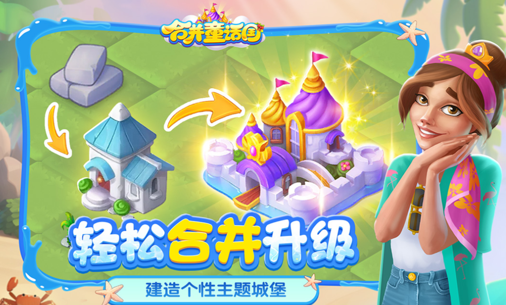免費的合并房子游戲下載推薦