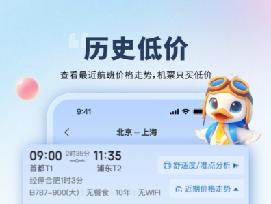 買機票哪個app最便宜 好用的買機票軟件推薦截圖