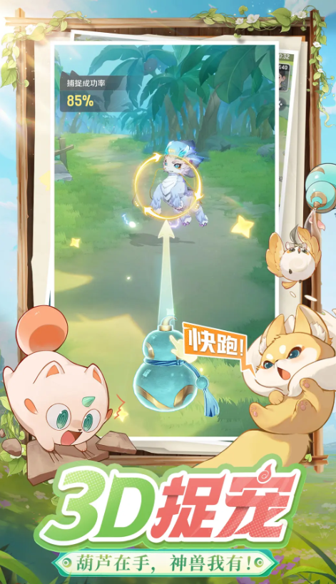 靈獸大冒險內(nèi)測版下載地址分享