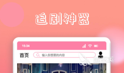 十大免費(fèi)看電視app推薦 熱門電視劇軟件排行榜前十名截圖