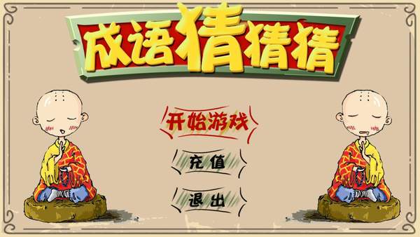 語(yǔ)文小游戲大全免費(fèi)有哪些