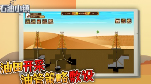 流行的石油小游戲排行榜 免費(fèi)的石油游戲有哪些2025截圖