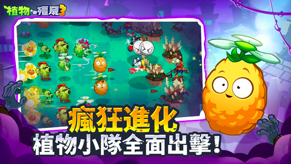 植物大戰(zhàn)僵尸3下載手機版 植物大戰(zhàn)僵尸3最新預(yù)約下載地址分享截圖