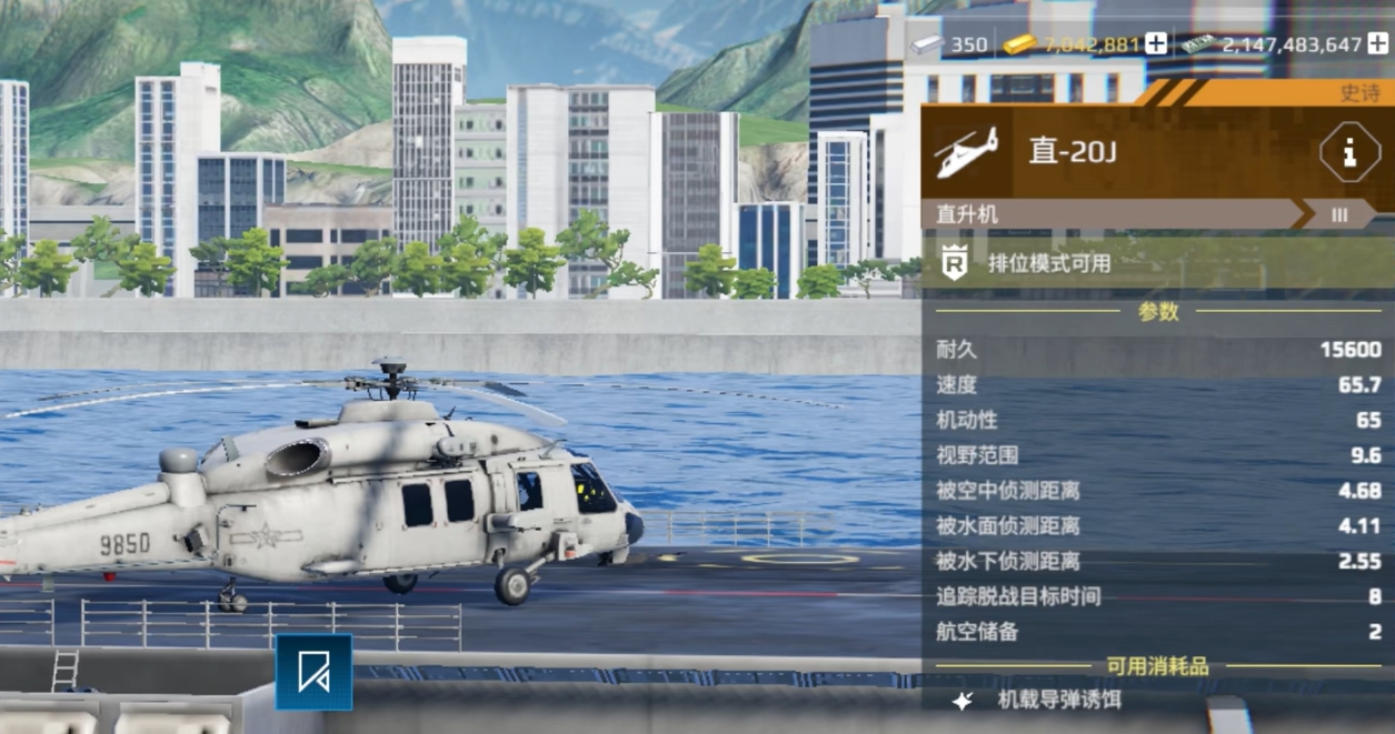 現(xiàn)代戰(zhàn)艦反潛直升機推薦 現(xiàn)代戰(zhàn)艦手游反潛直升機有哪些截圖