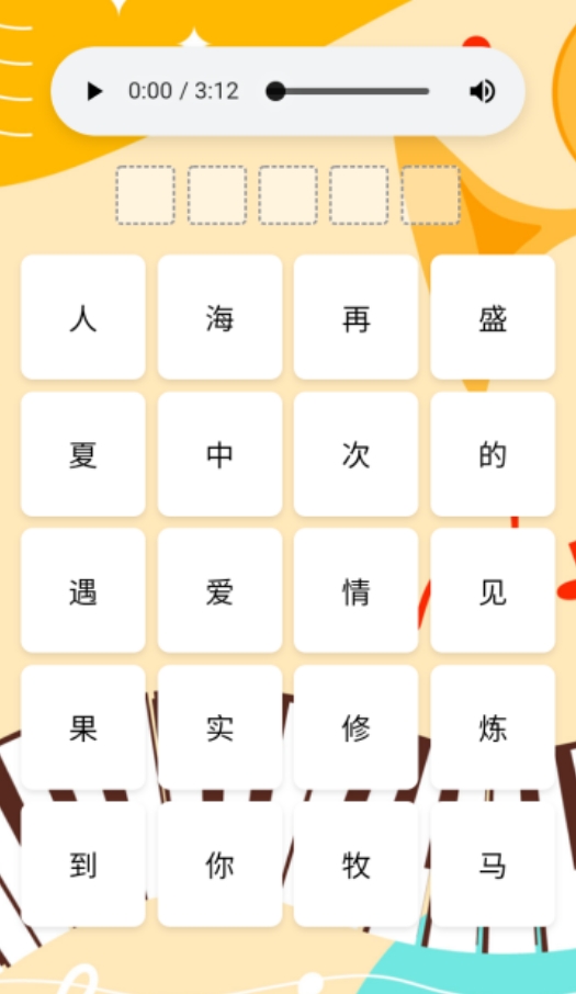 聽歌識曲小游戲叫什么 2025好玩的聽歌識曲游戲推薦截圖