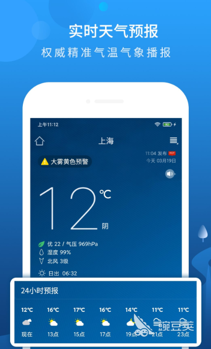 手機天氣App排行榜 手機天氣App熱門軟件推薦截圖