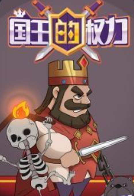 一個(gè)模擬國(guó)王的卡牌游戲2025