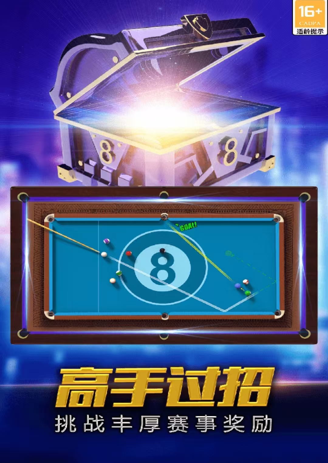 有延長(zhǎng)線(xiàn)的臺(tái)球游戲2025 有什么值得玩的真實(shí)臺(tái)球游戲截圖