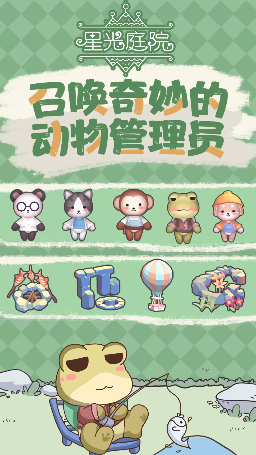 星光庭院下載鏈接介紹
