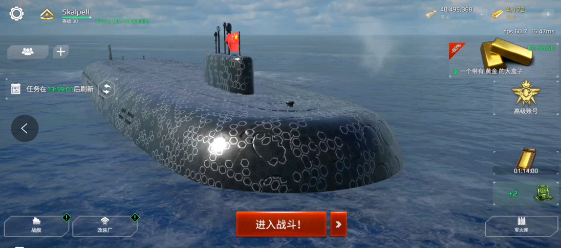 現(xiàn)代戰(zhàn)艦100式潛艇怎么樣 現(xiàn)代戰(zhàn)艦手游100式潛艇介紹截圖