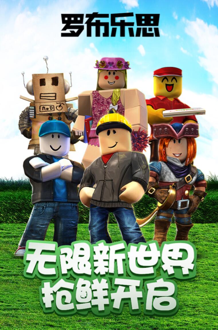 羅布樂思加速器下載免費