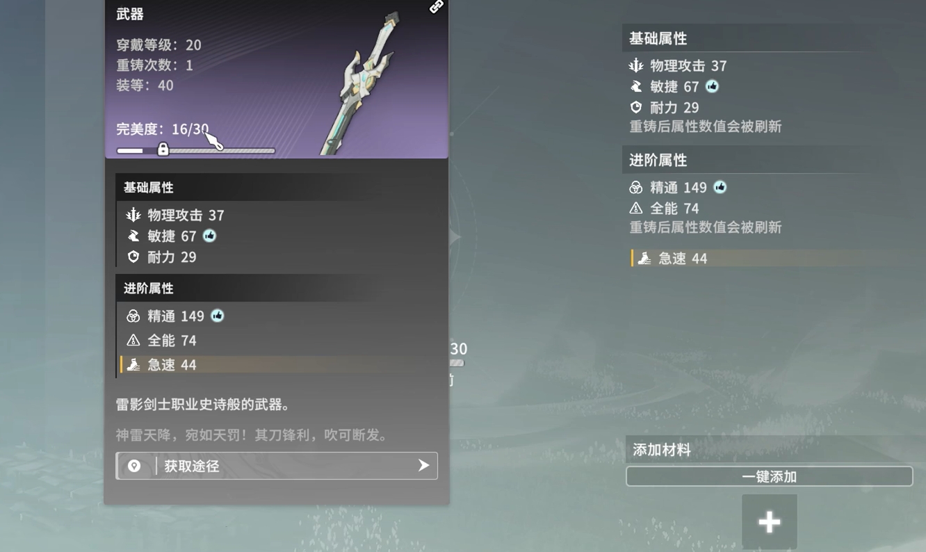 星痕共鳴裝備重鑄攻略 星痕共鳴裝備怎么重鑄截圖