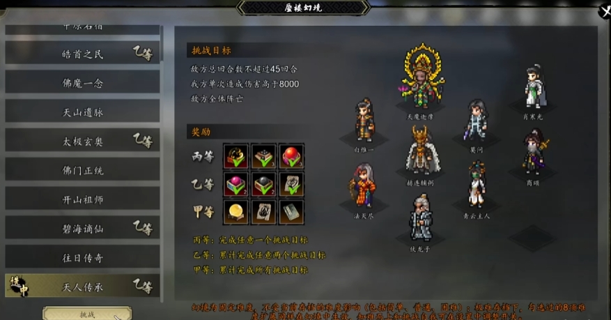 逸劍風(fēng)云決蜃樓幻境攻略 逸劍風(fēng)云決手機版蜃樓幻境怎么玩截圖
