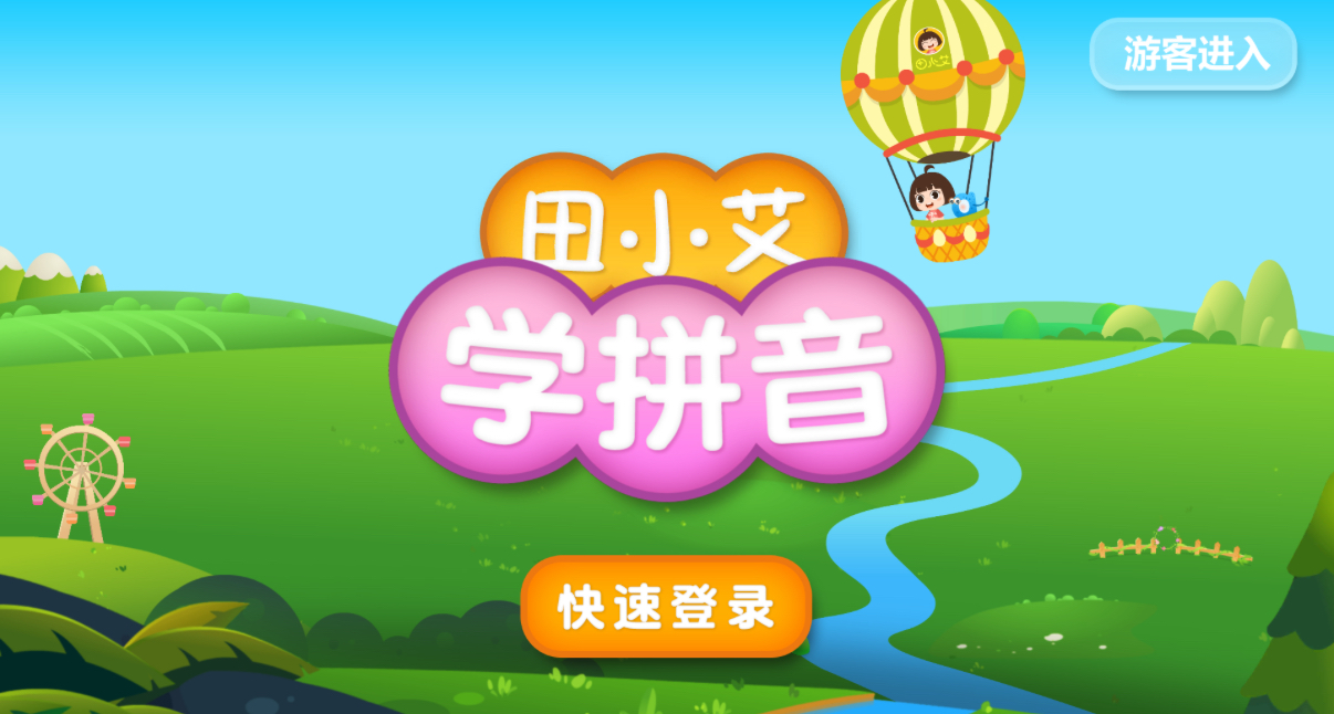 有哪些拼音游戲軟件免費 2025拼音游戲軟件免費下載推薦截圖