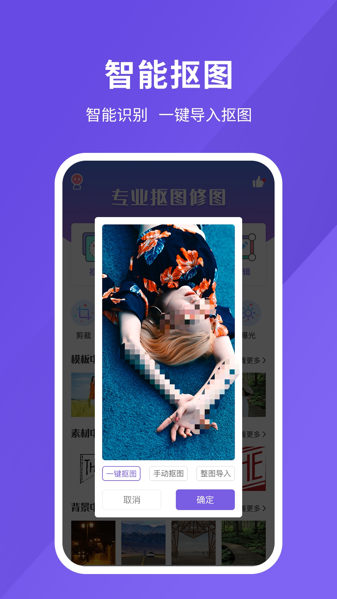 好用的修圖p圖軟件有哪些 功能全面的修圖軟件推薦截圖