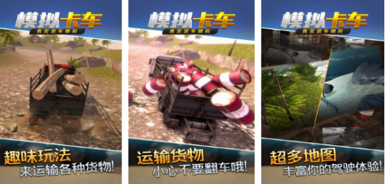 有趣的開(kāi)貨車(chē)游戲真實(shí)版哪里下載