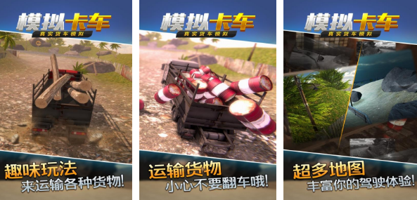 有趣的開(kāi)貨車(chē)游戲真實(shí)版哪里下載?2025受歡迎的開(kāi)貨車(chē)手游大全截圖